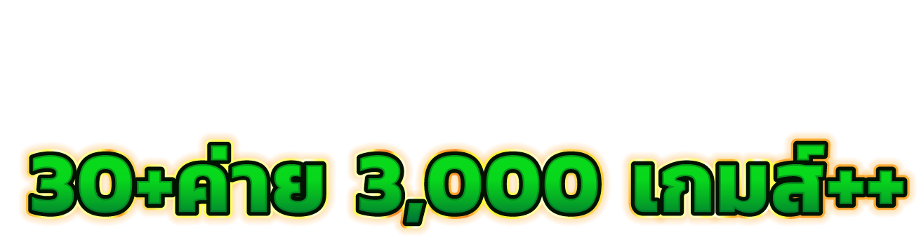 ready666 ครบทุกความมันส์ เดิมพันไว จ่ายจริง 